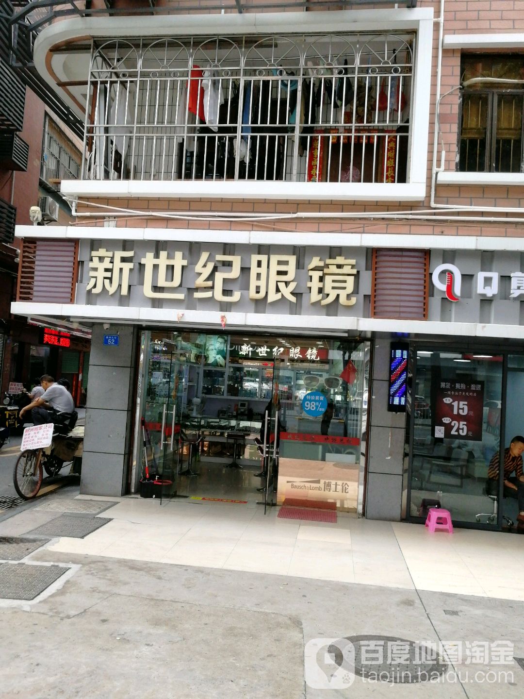 新世纪眼镜(新洲九街店)