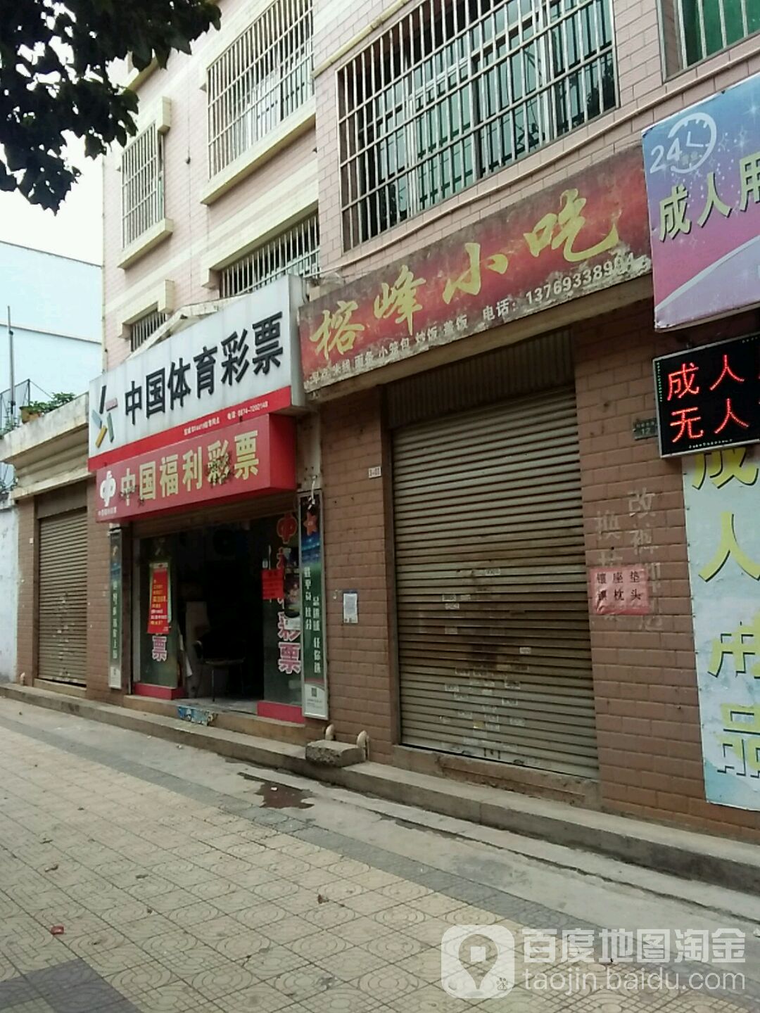 中国体育财飘(榕峰西路店)