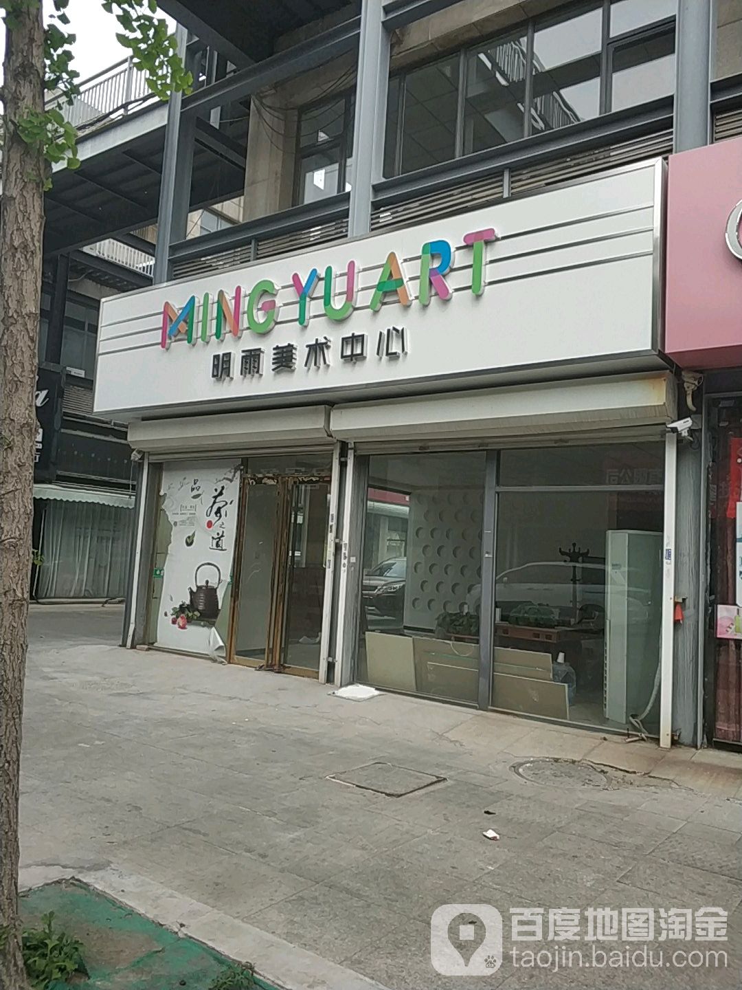 明雨艺术中心