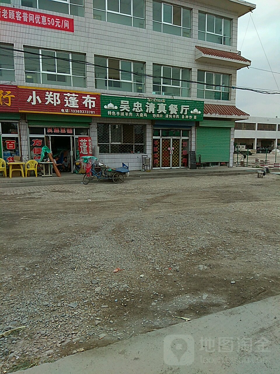 吴忠清真餐厅