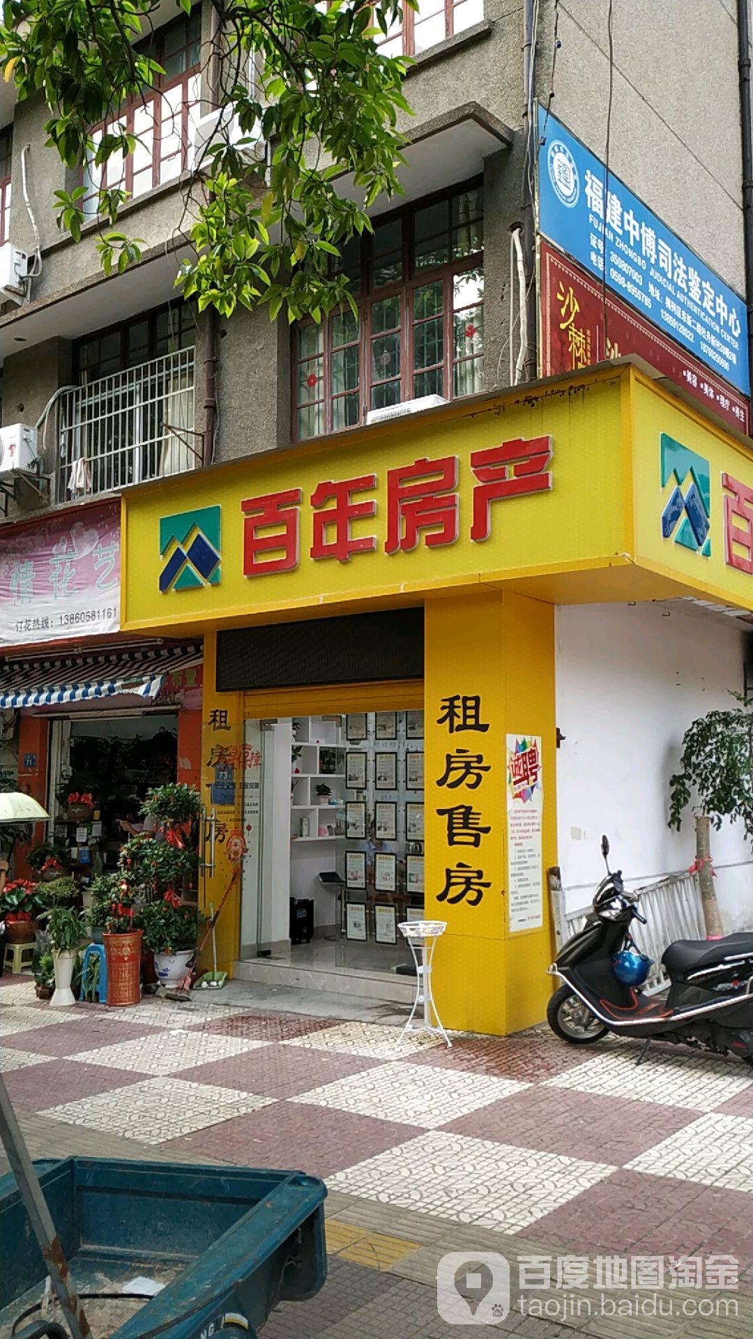 白年房产(东新三路店)