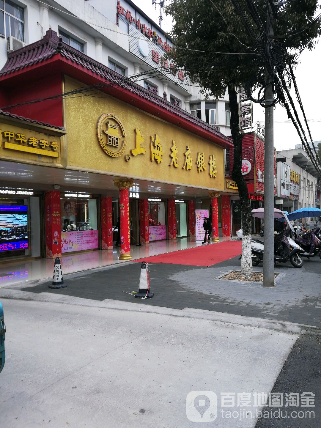 上海老庙银楼(望江县委员会西)