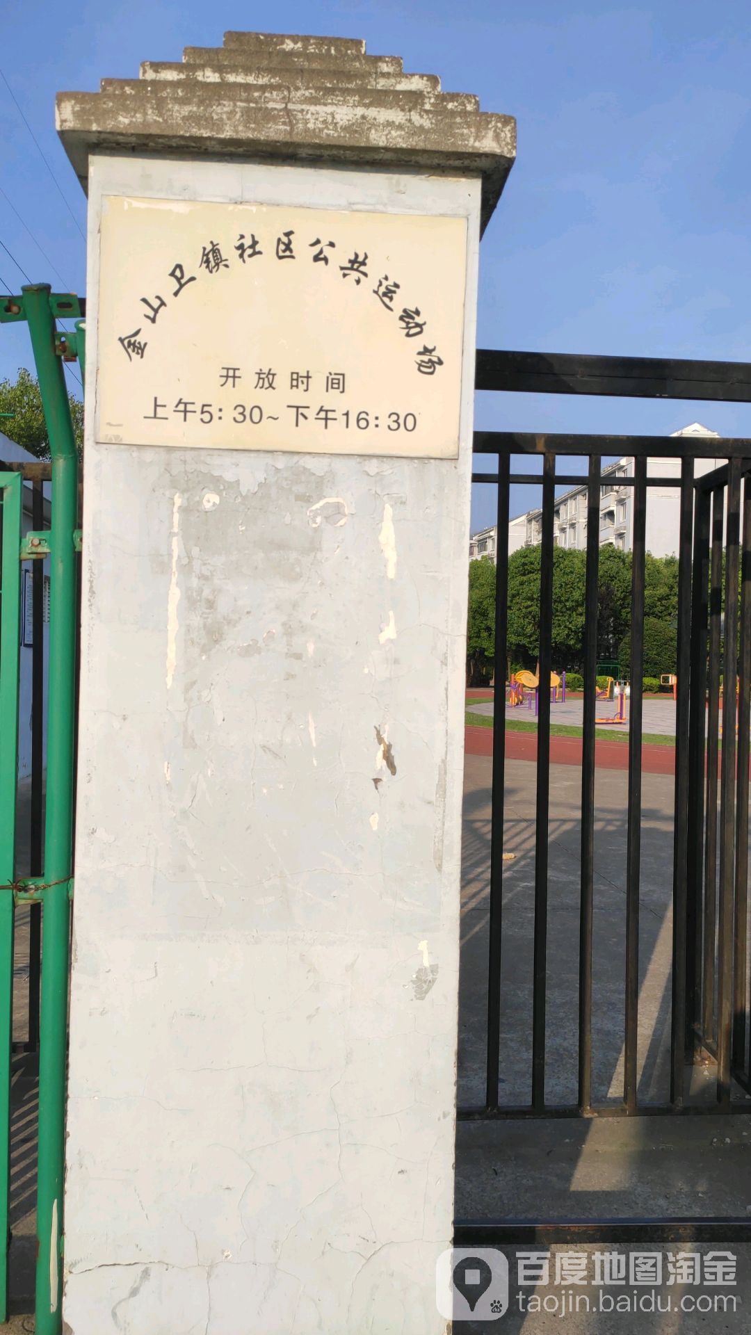 金山卫镇社区公共运动场