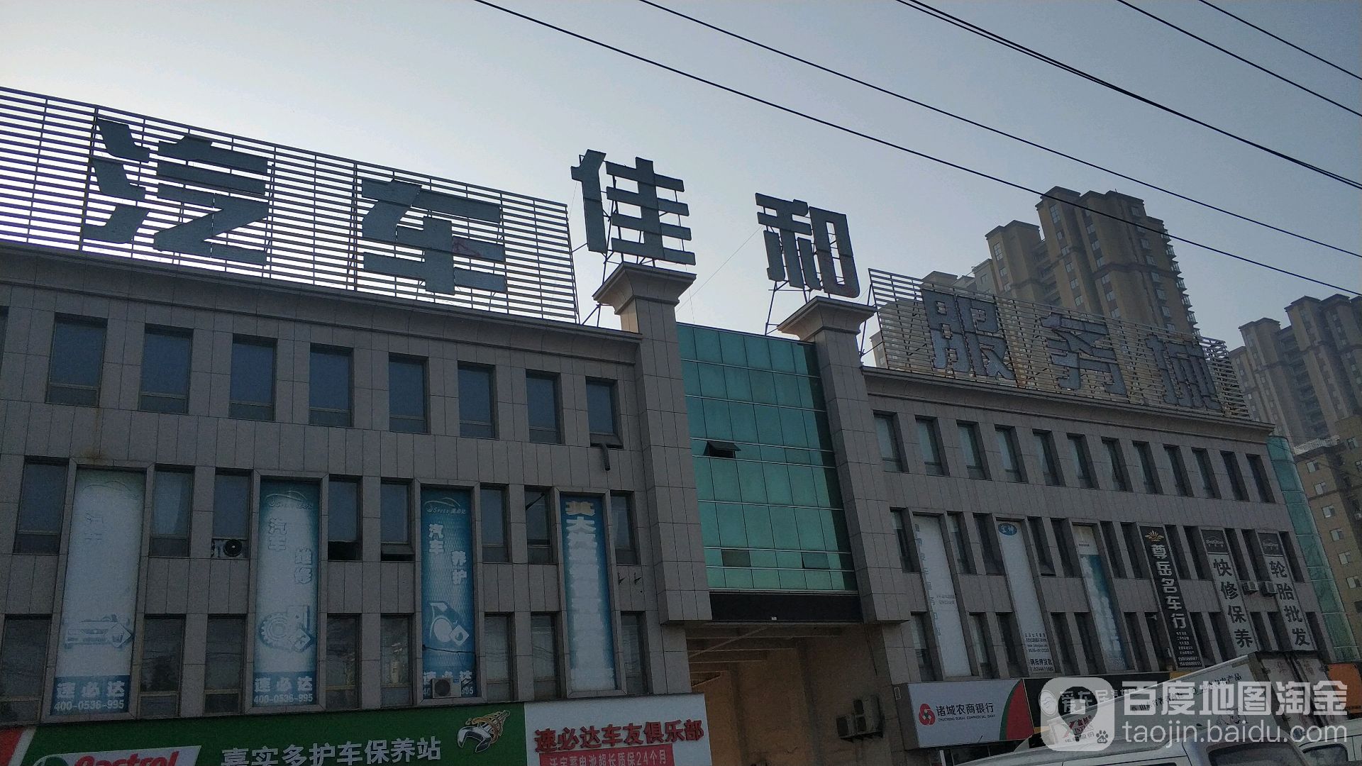 家和汽车服务城