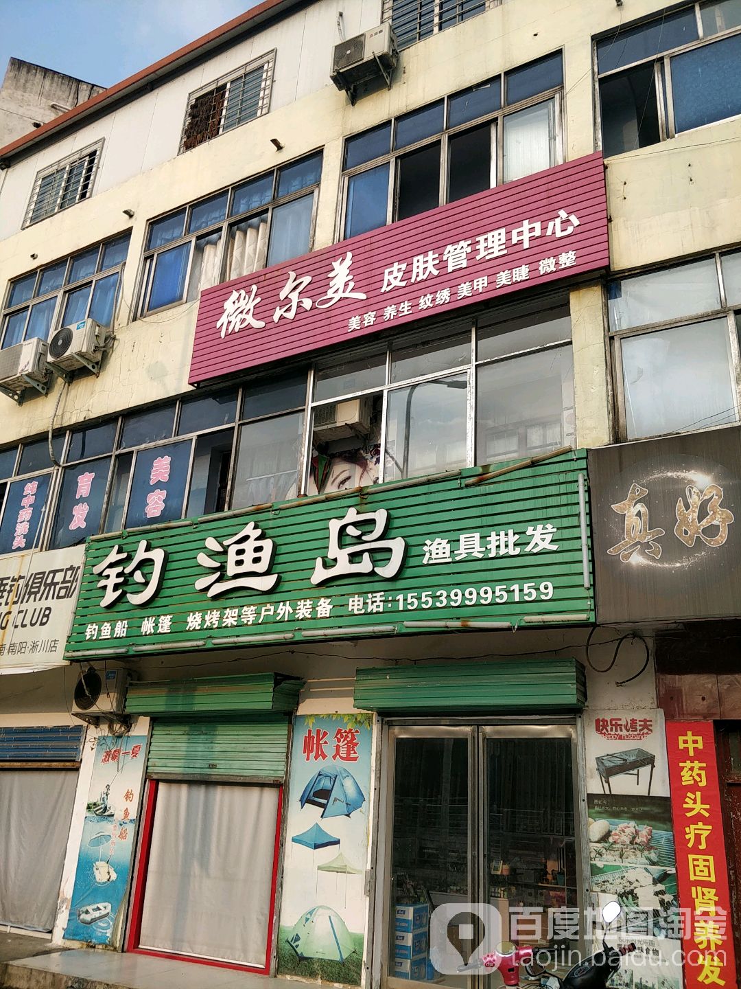 钓渔岛渔具批发