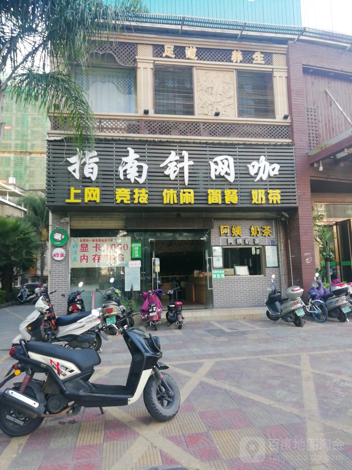 指南针1网咖(人民西路店)