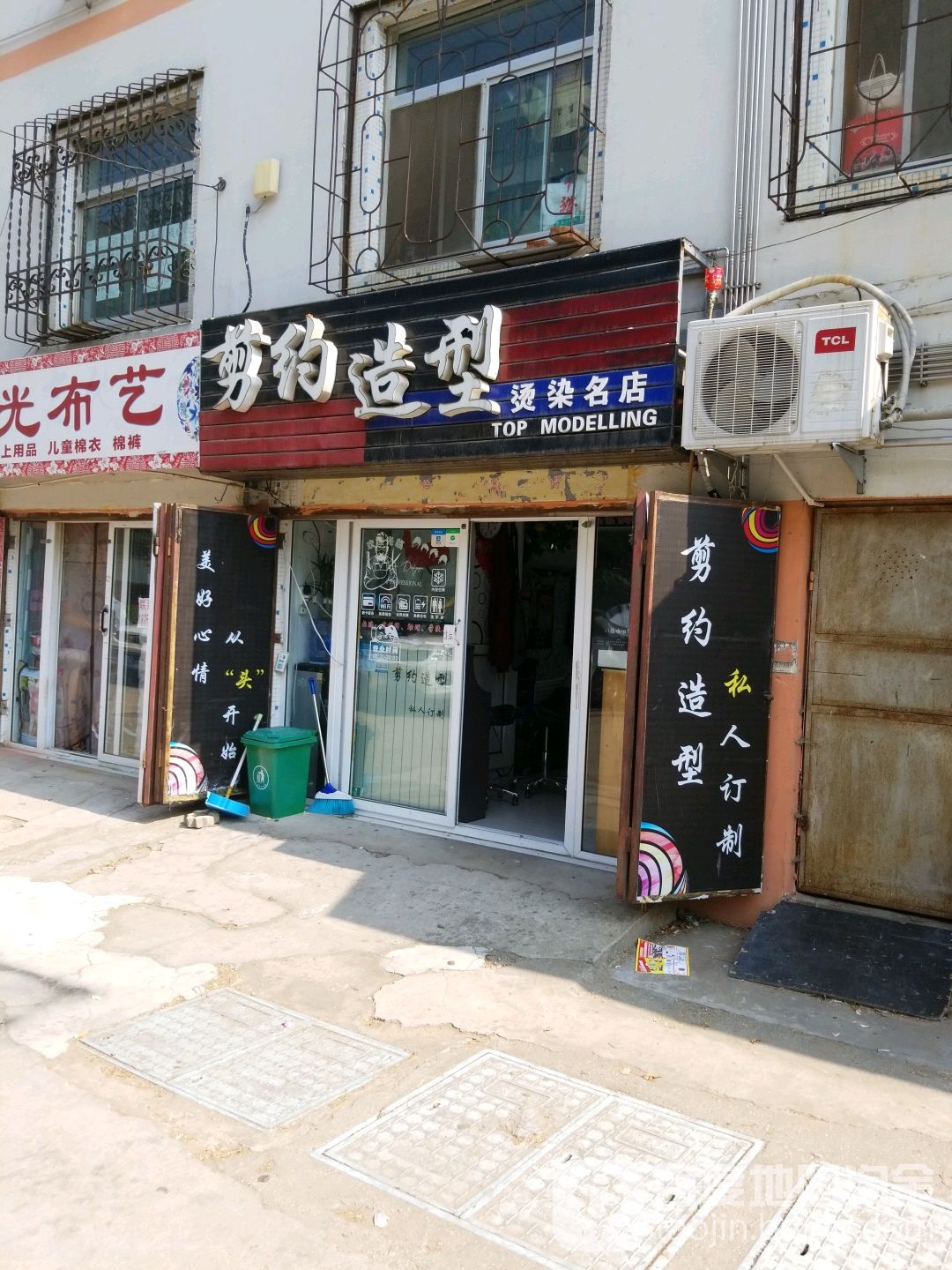 剪约造型(青州街店)