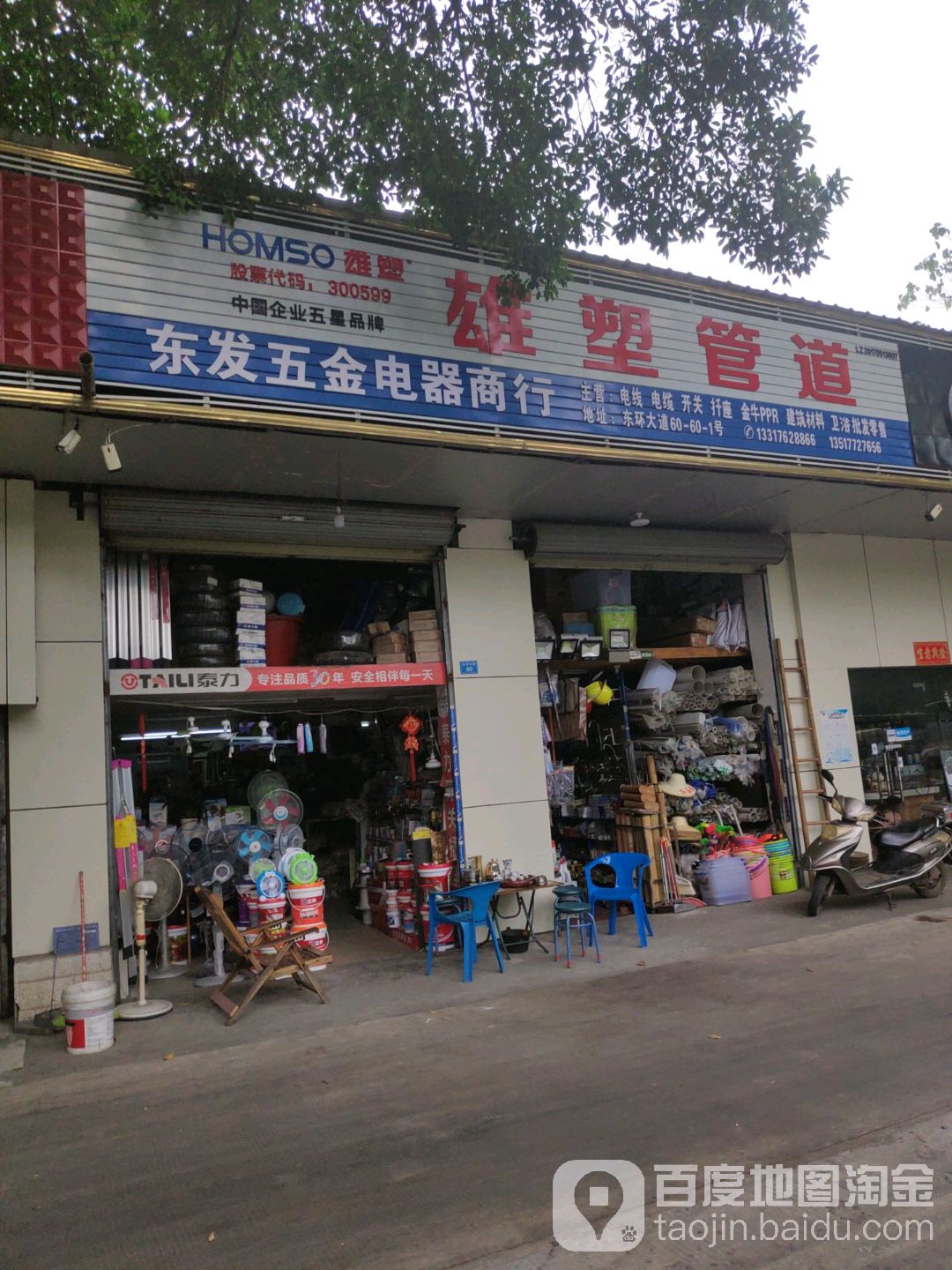 东发五金电器商行(东环大道东一巷)
