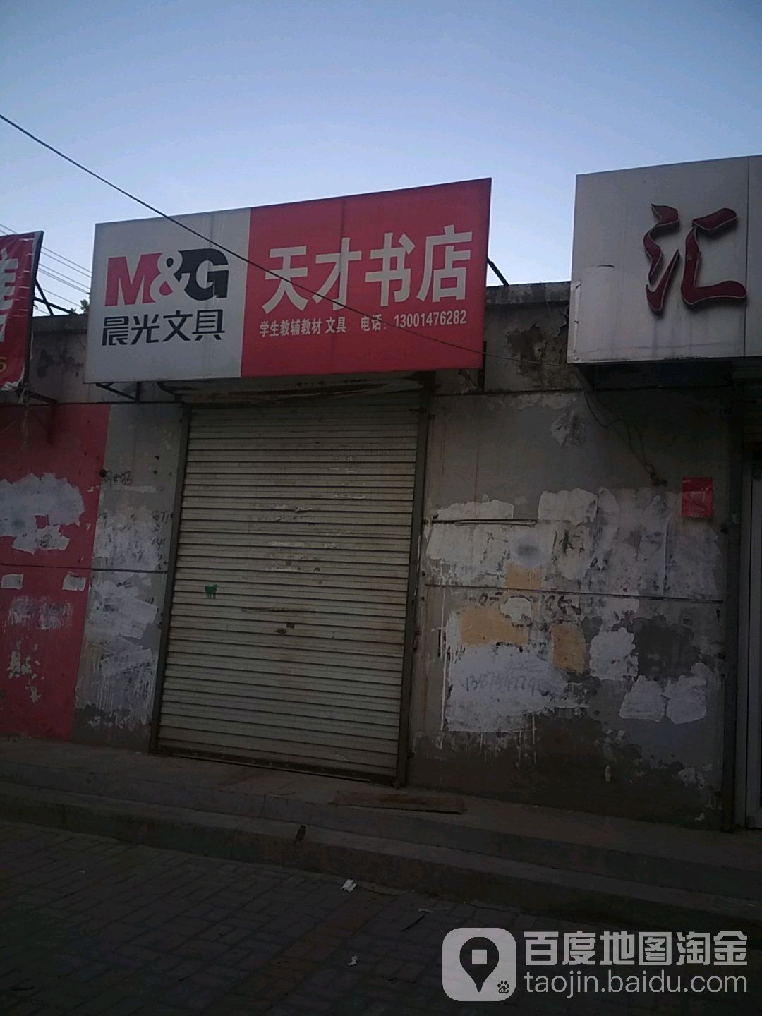 沧天才书店
