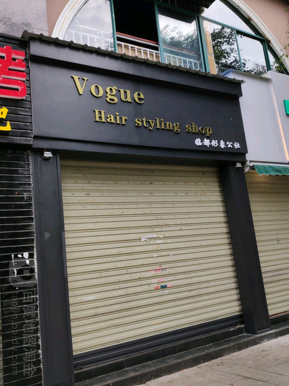 临都形象公社(旗山路店)