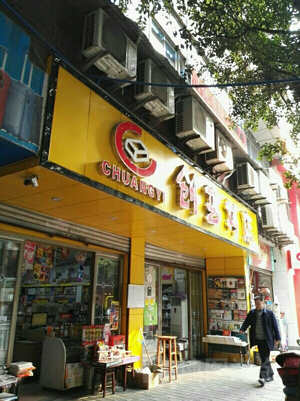 创艺书店