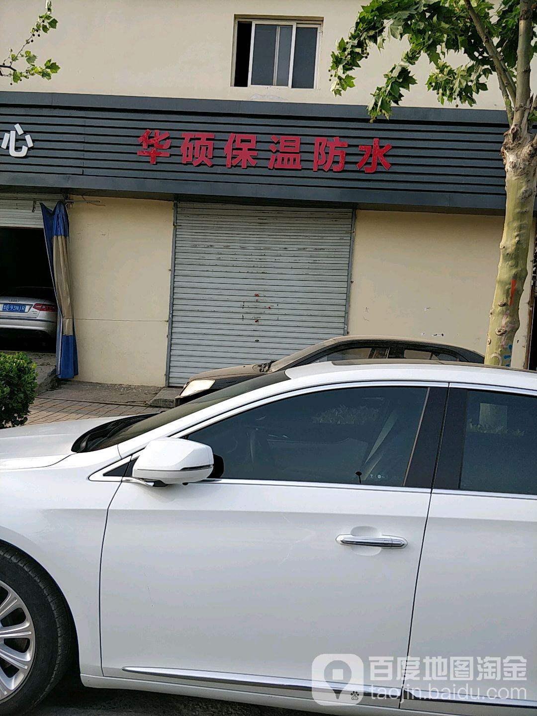 华硕保温防水