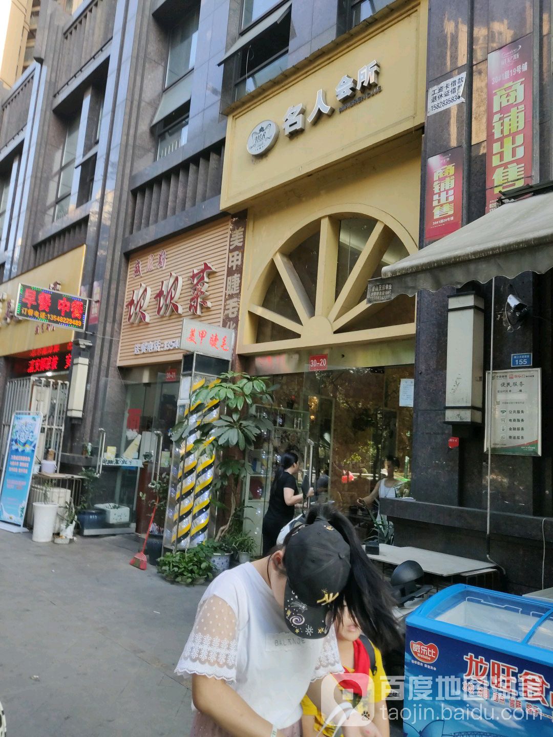 名人会所(万景金府威尼斯店)