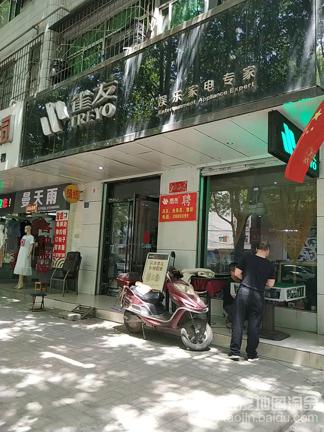 雀友娱乐家电转家(中山路店)