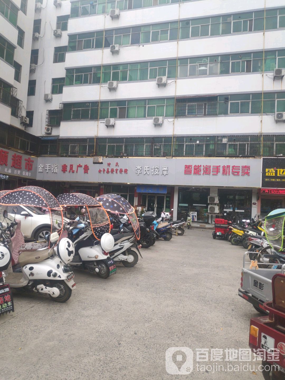 李氏按摩店(商都路)