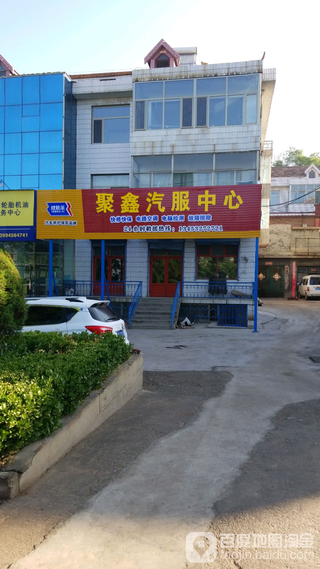 聚鑫汽修