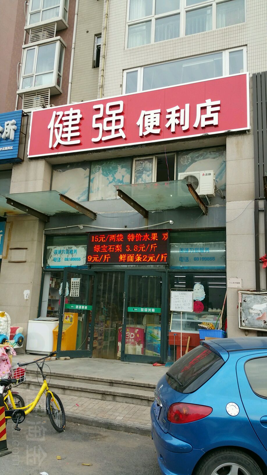 健强便利店(鑫苑中央花园店)