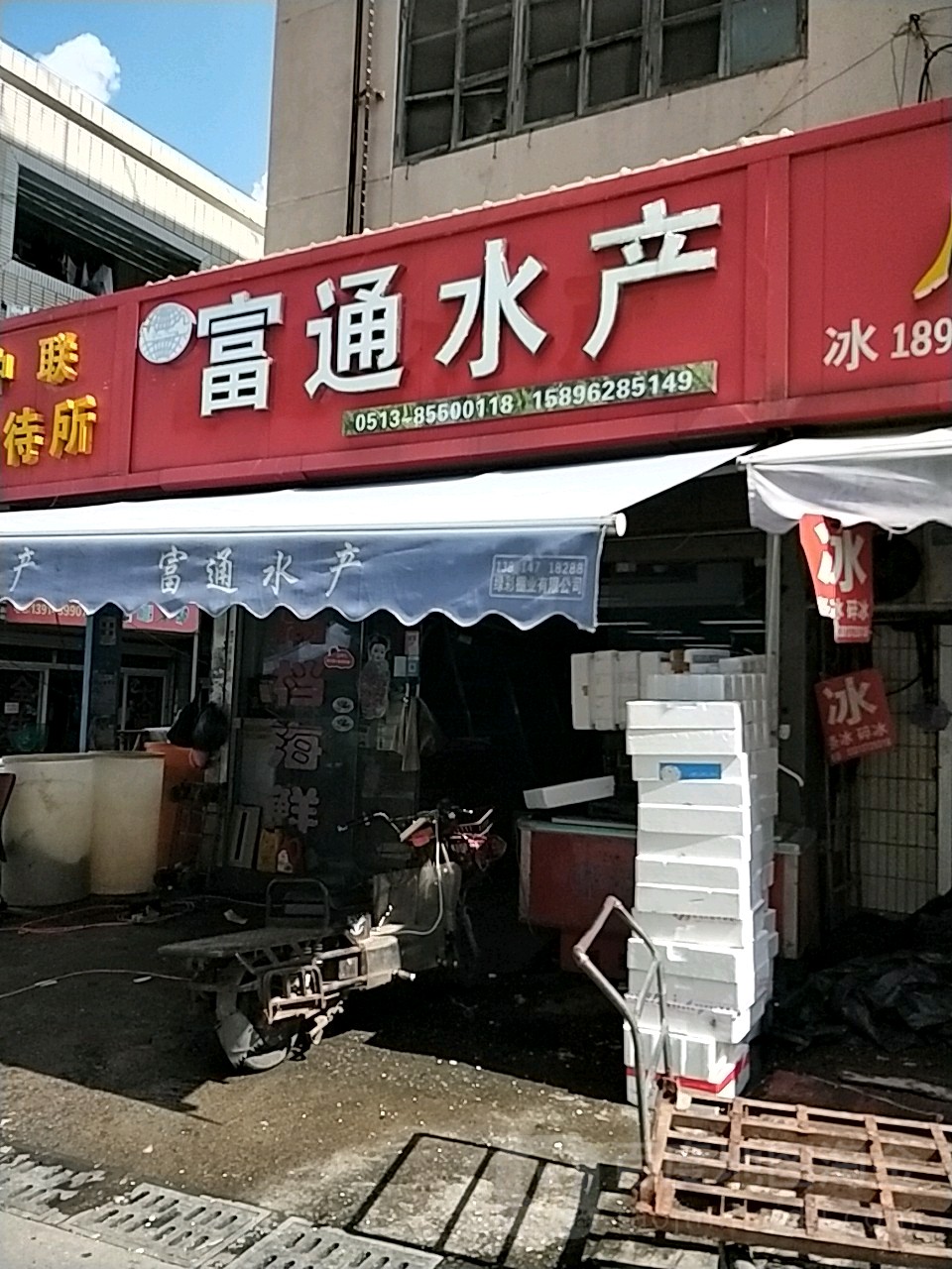 富通水产