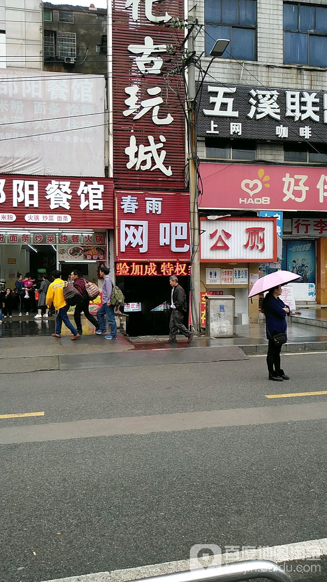 春雨网吧(鹤州北路店)