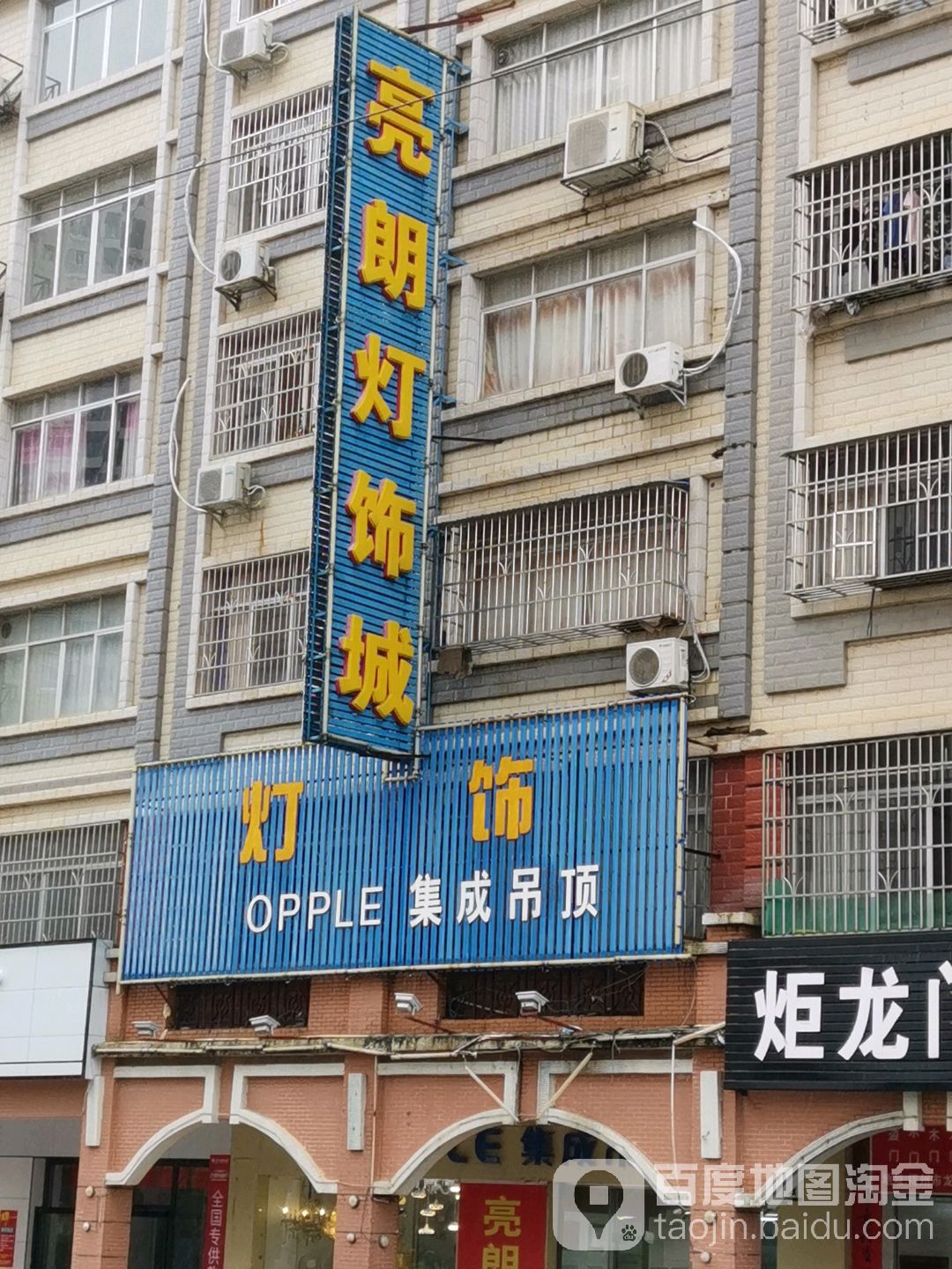 明朗灯城