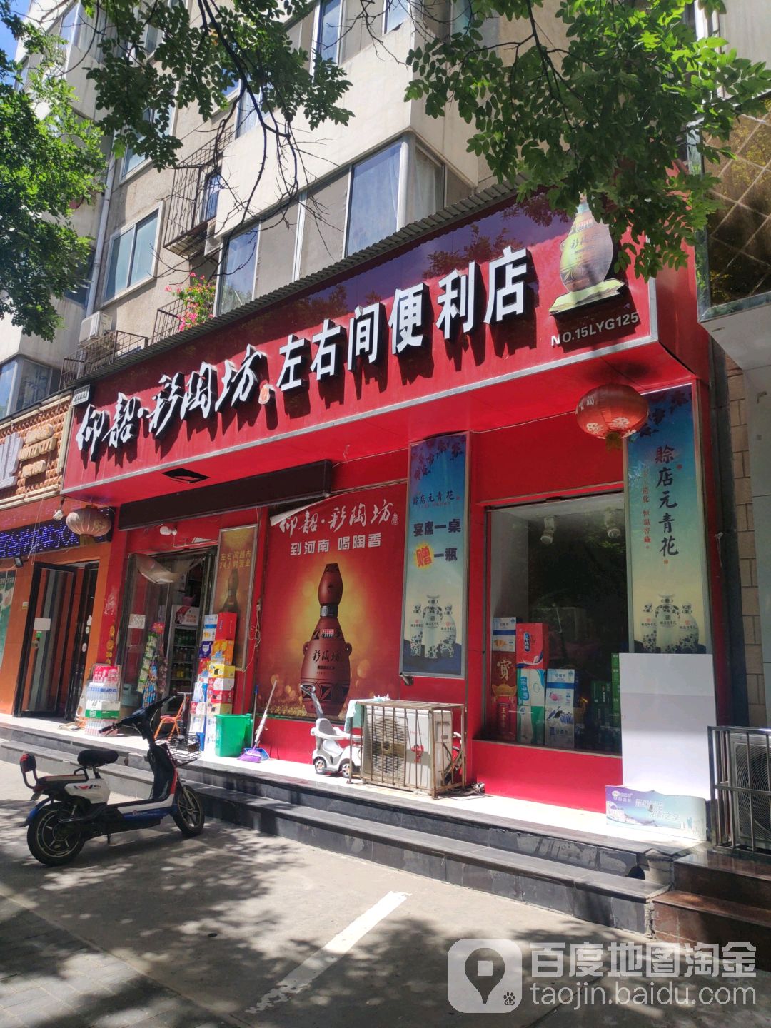 左右间便利店(河阳路店)