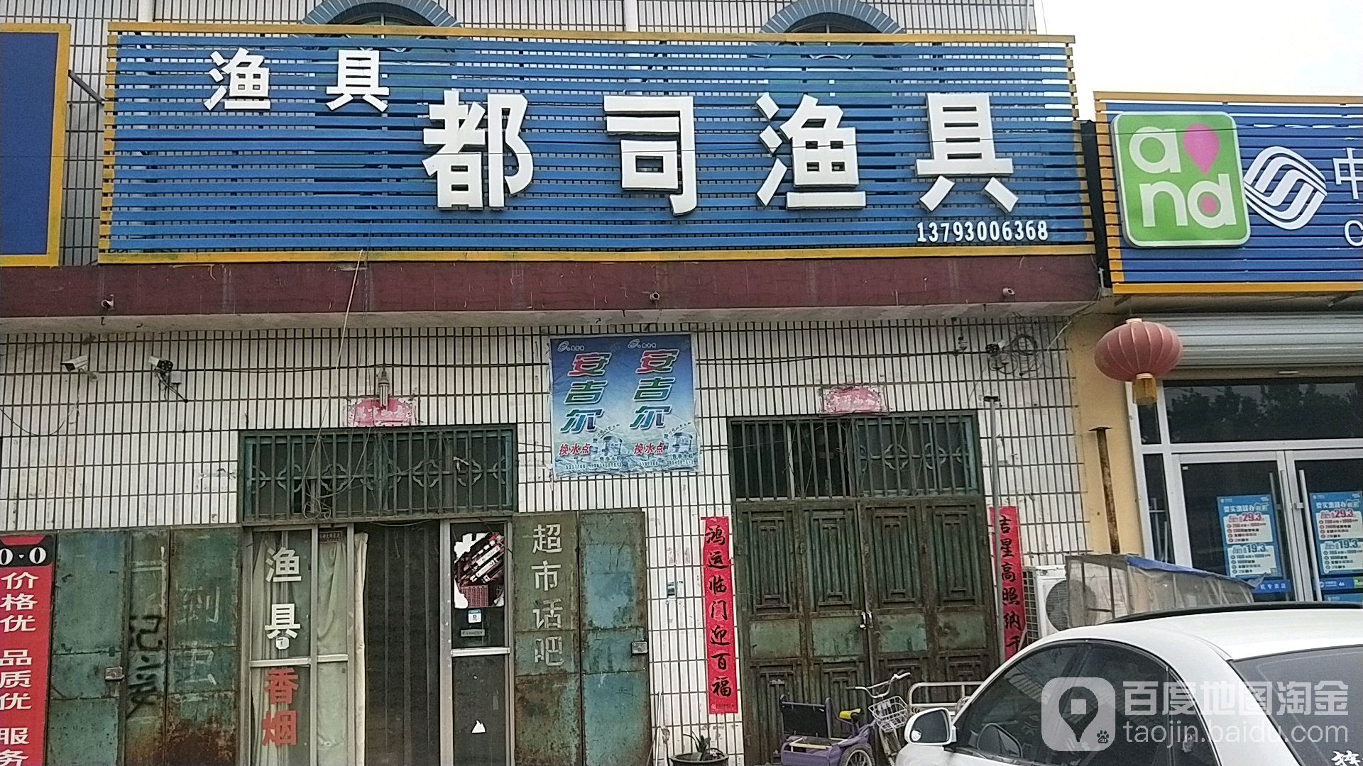 都司渔具