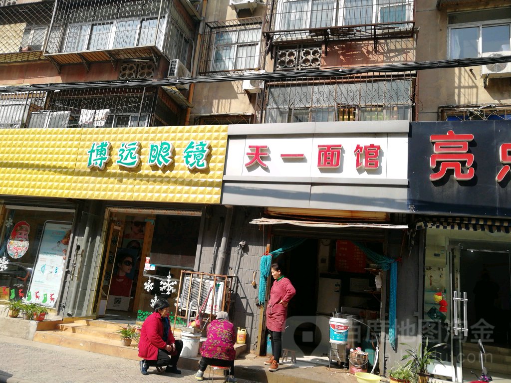 博远眼镜
