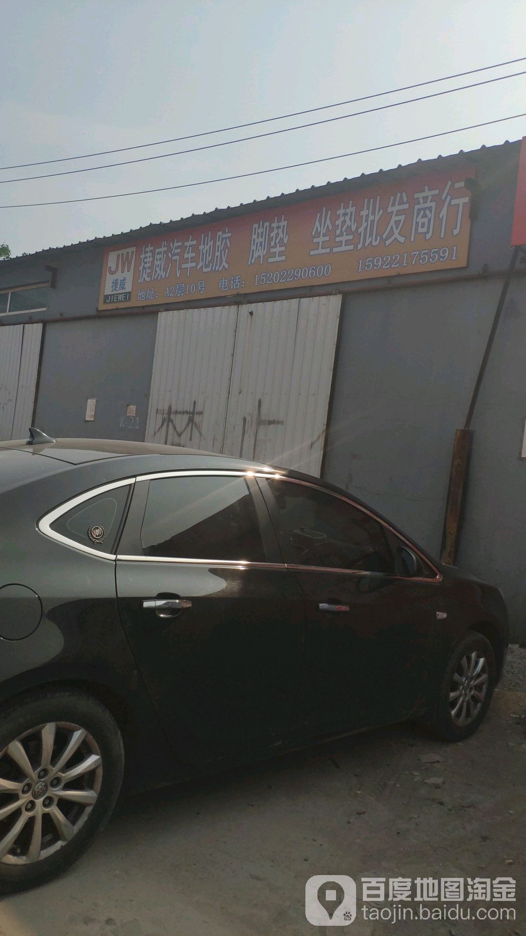捷威汽车地胶安脚垫坐垫批发商行
