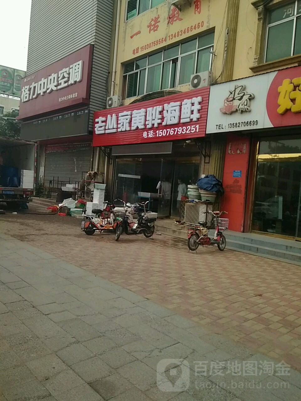 老丛家黄骅海鲜