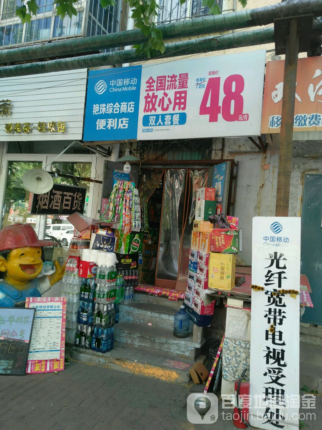 艳珠综合商店便利单