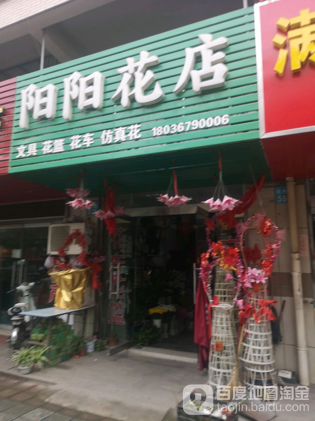 阳阳花店(杭州路店)