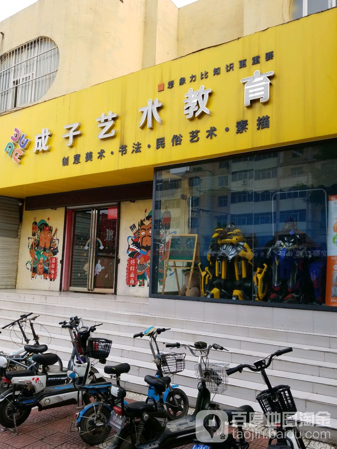成子艺术教育(文昌路)