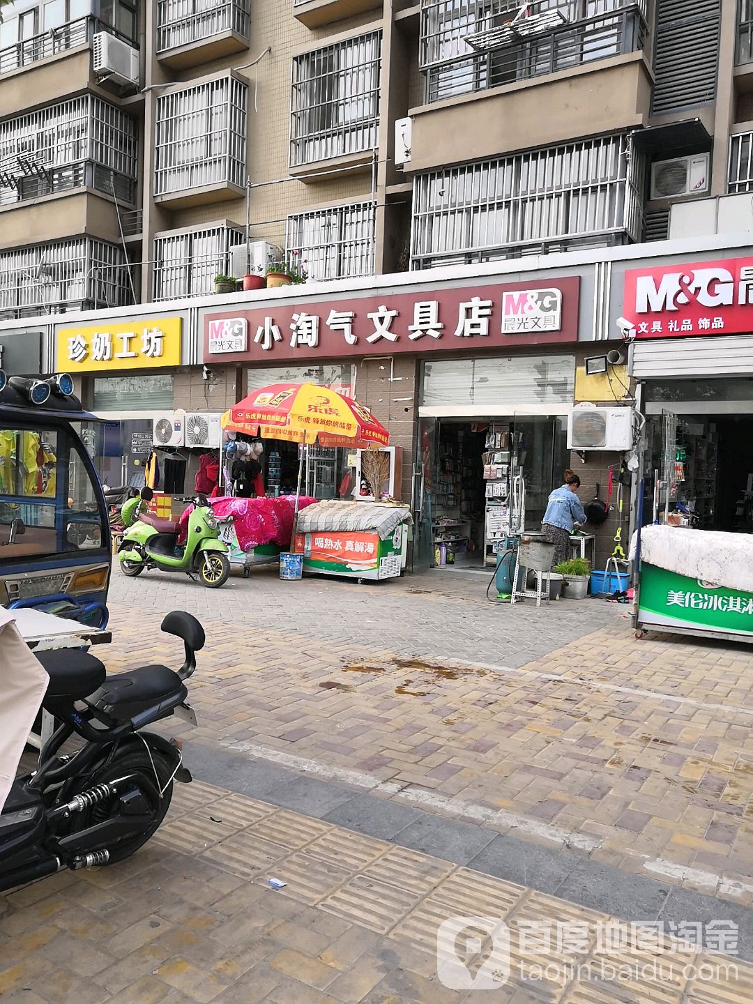 小淘气文具店(首府分店)