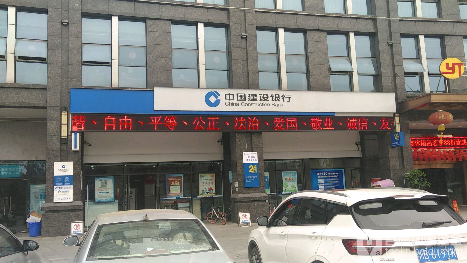 中國銀行建設銀行