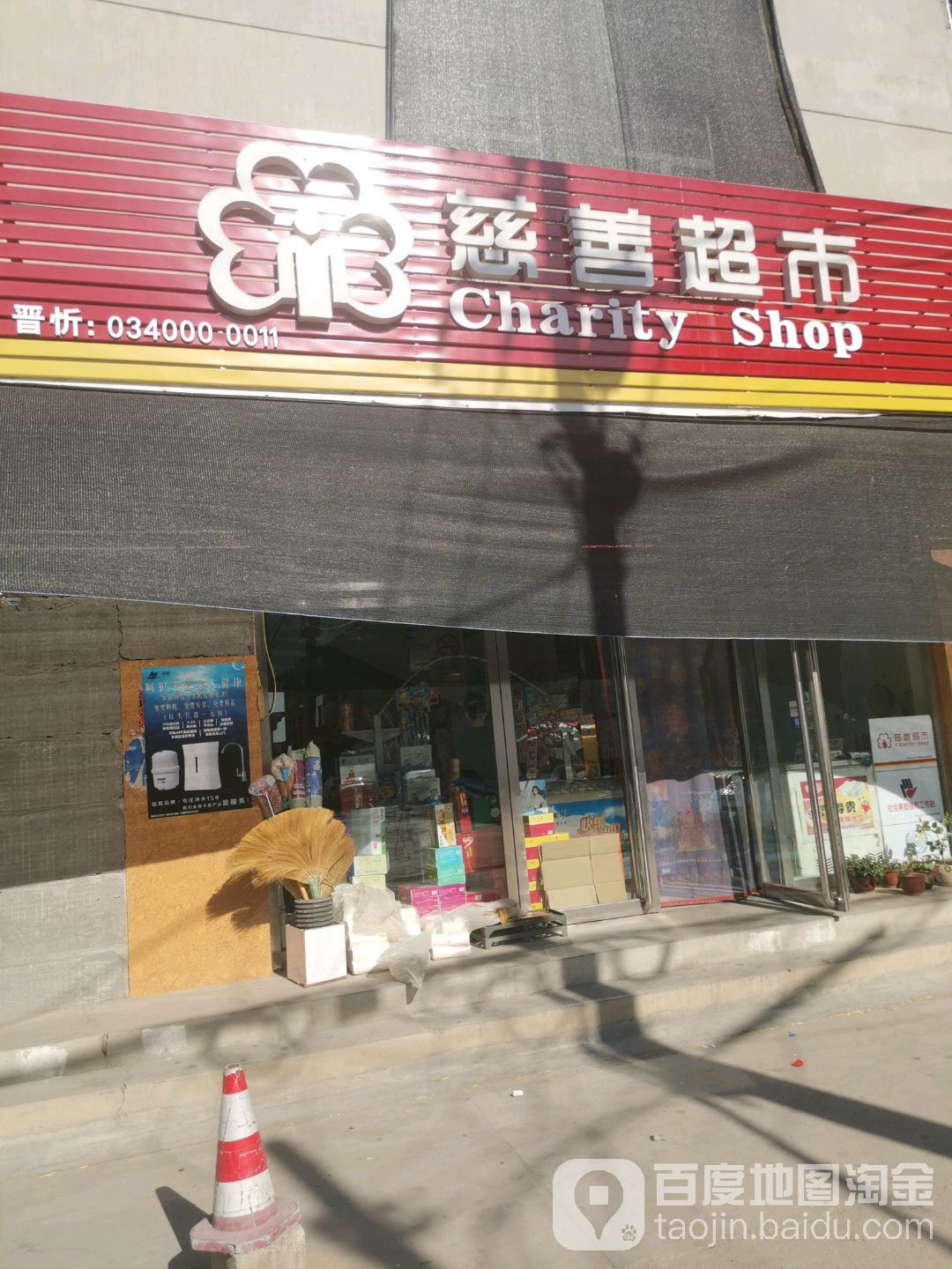 慈利超市(长征西街南巷店)