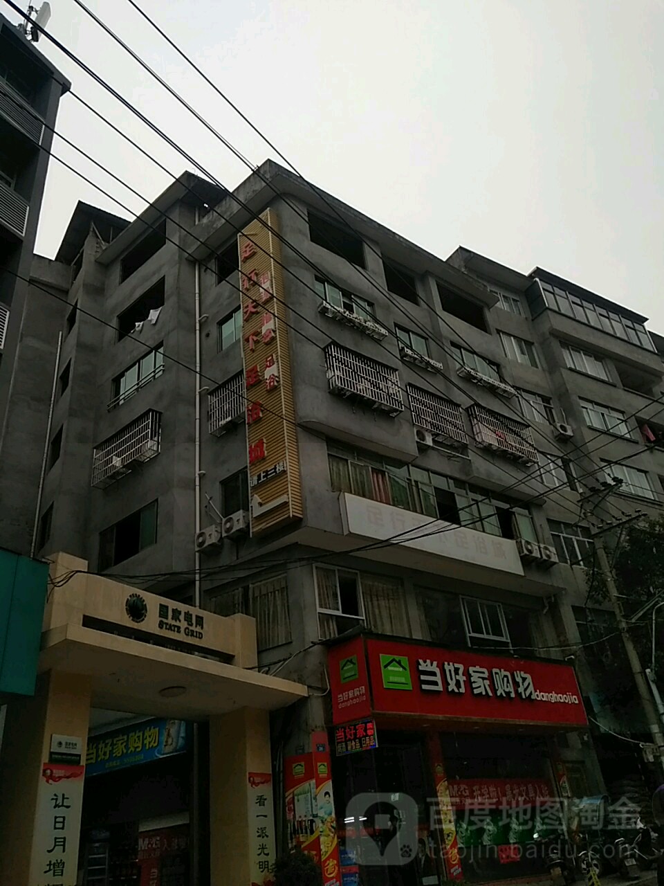足行天下足浴城
