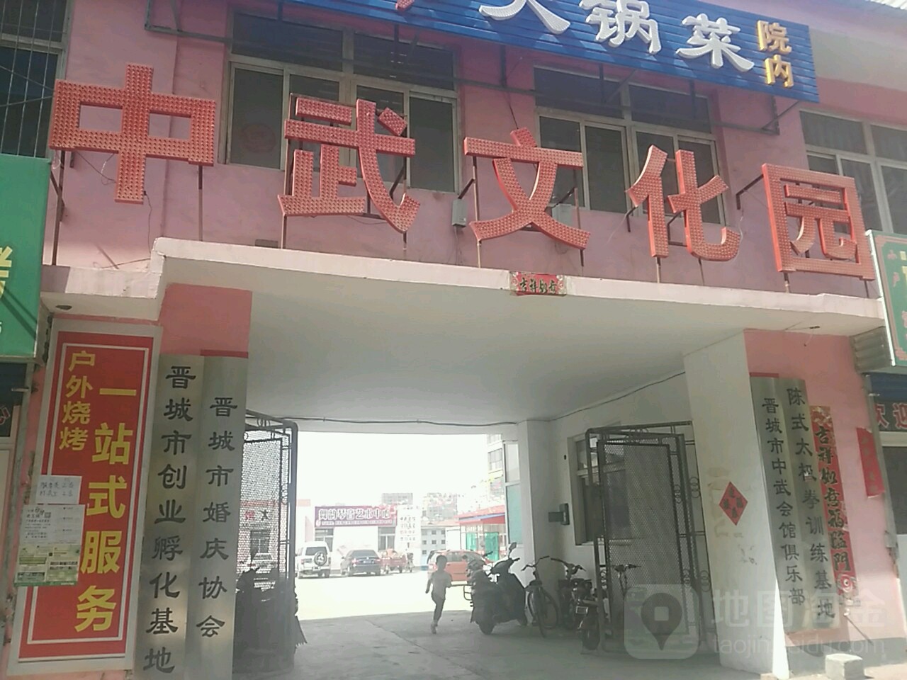 晋城市婚庆协会