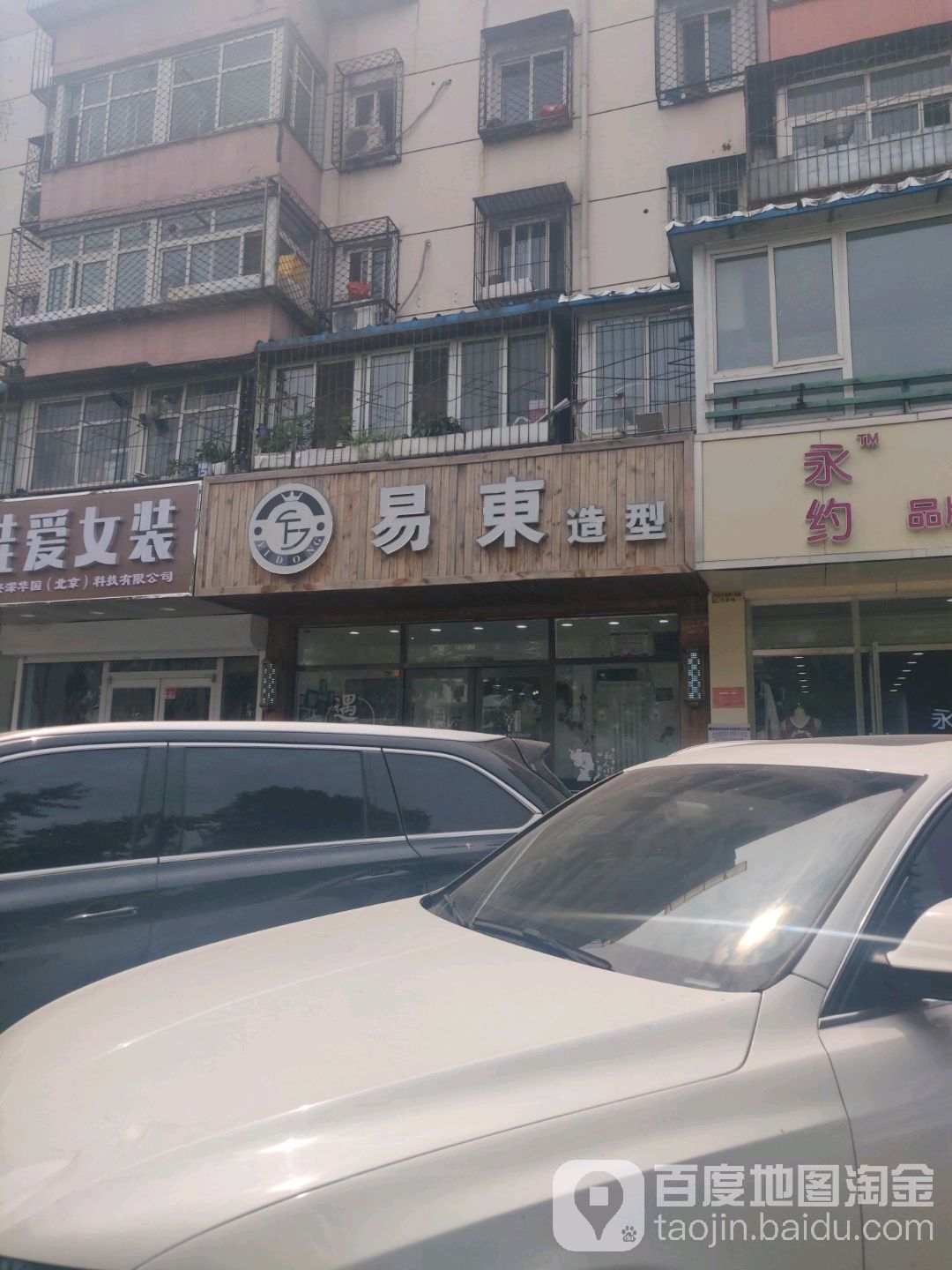易东造型