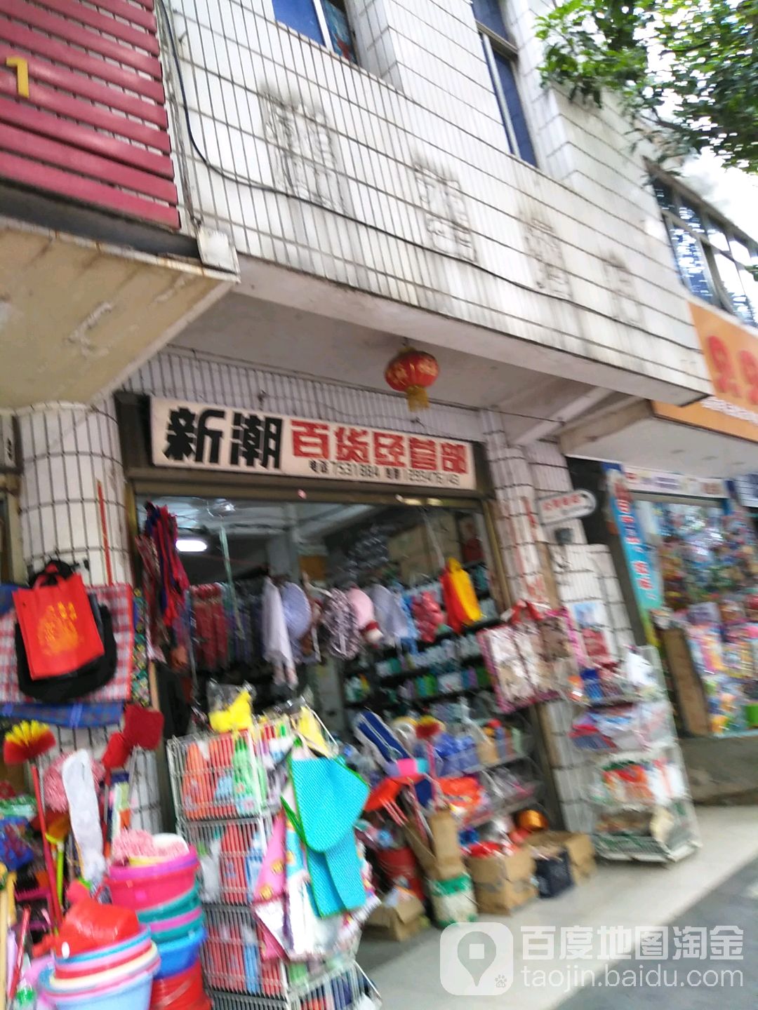 新潮灯饰(和平中路店)