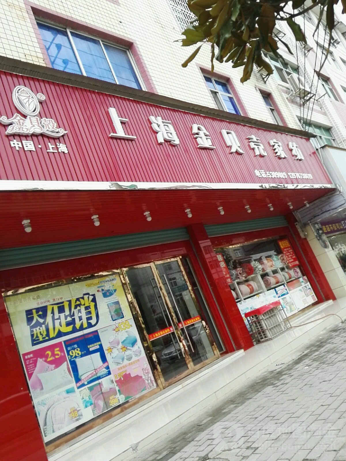 上海金贝壳家纺潋江大道店