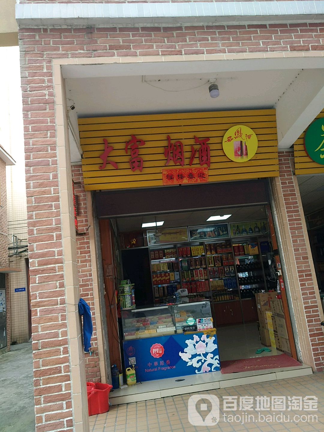 大富雪糕批发部(永大工业楼店)