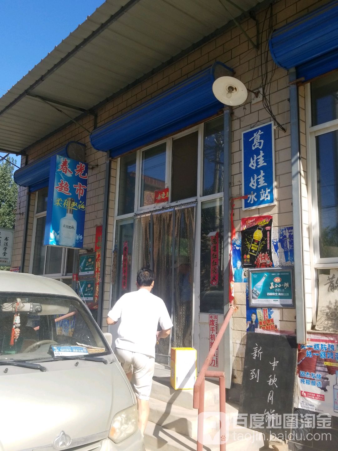 春光超市