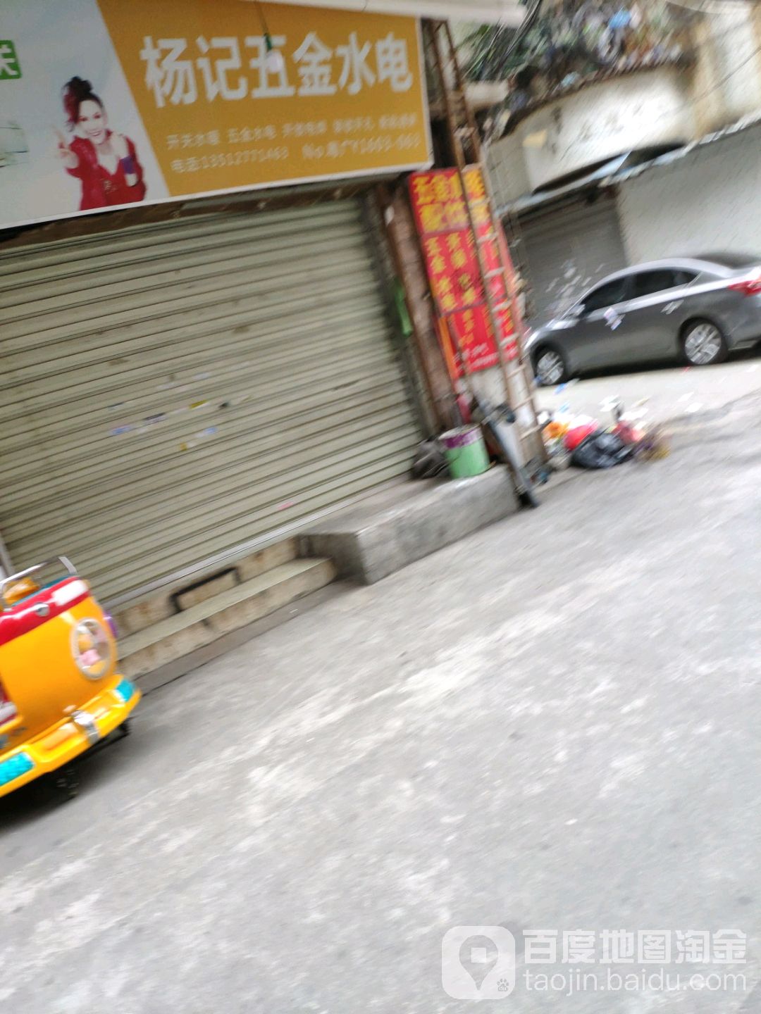 杨记五金水电(丹桂园店)