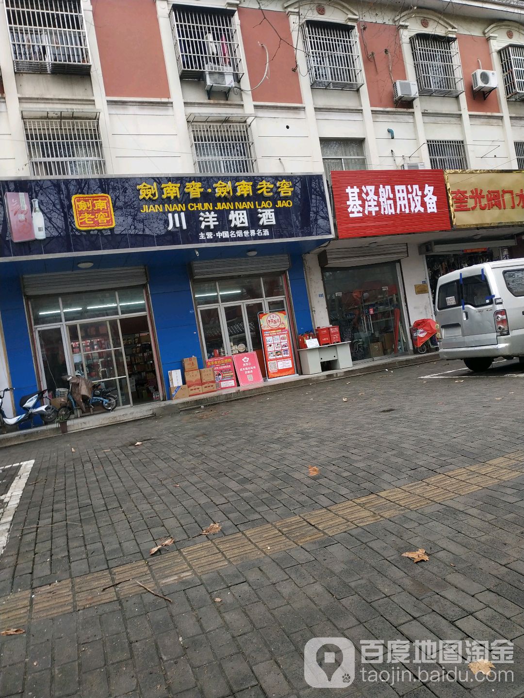 川洋烟酒