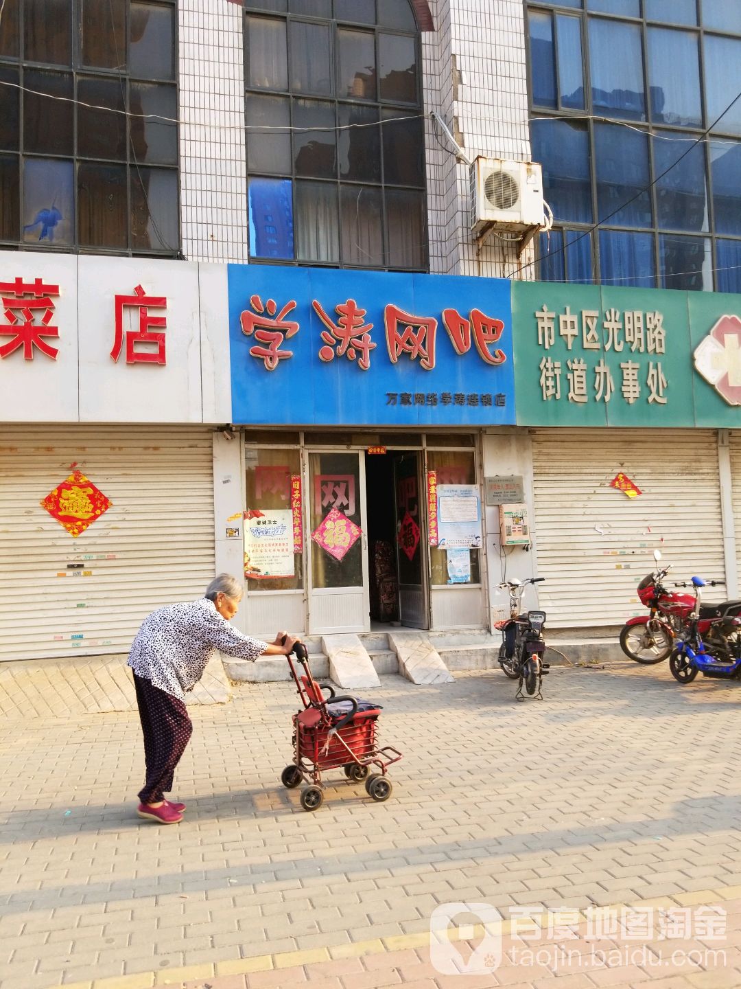 学涛王八