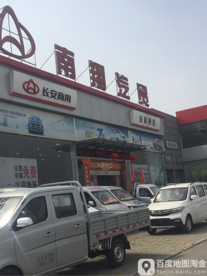 安徽翔信汽车销售服务有限公司(集贤汽车城店)