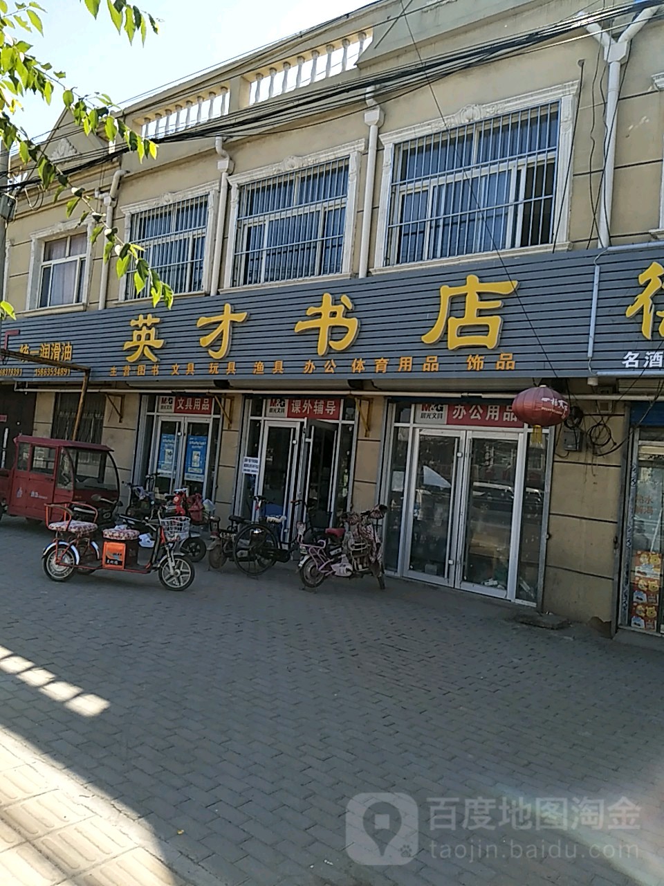 英财书店(泰康路店)