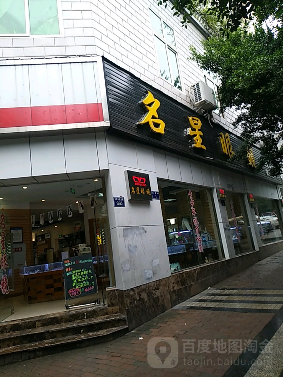 名兴眼镜(邻水店)