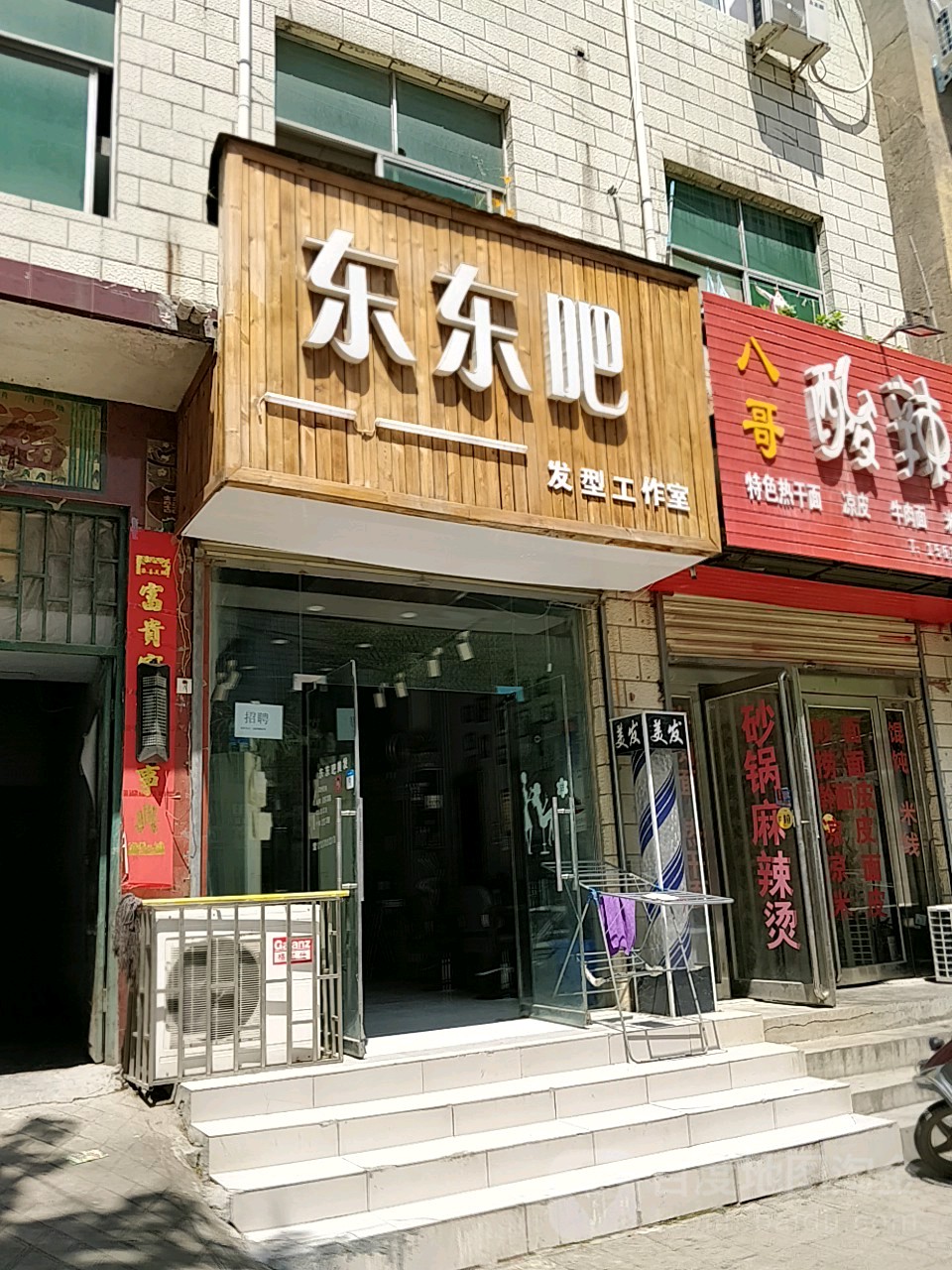 荥阳市东东吧