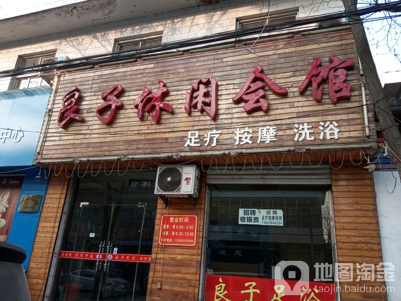 良子休闲会所